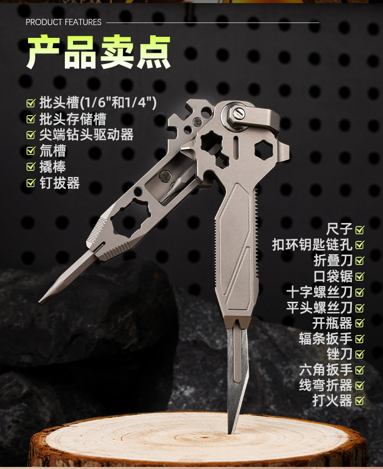 18-in-1 Titanium Keychain Tool