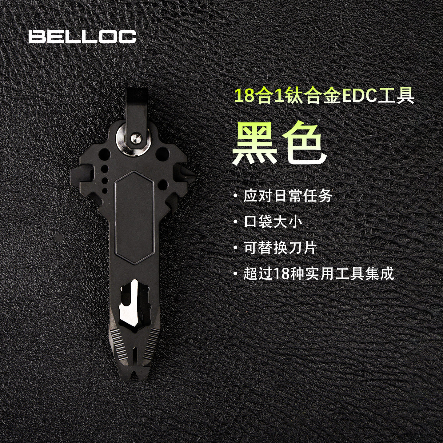18-in-1 Titanium Keychain Tool